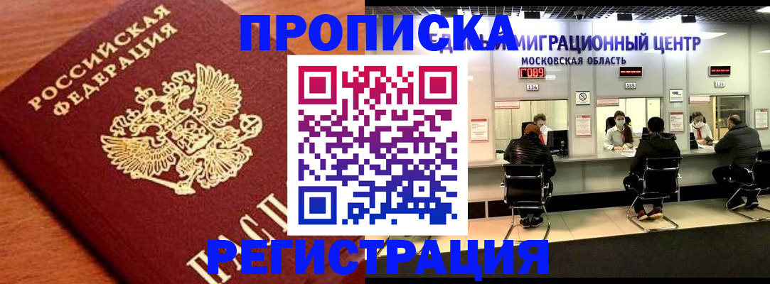 временная регистрация законно в Назарово