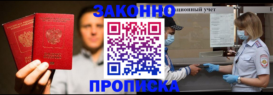 временная регистрация для всех в Назарово